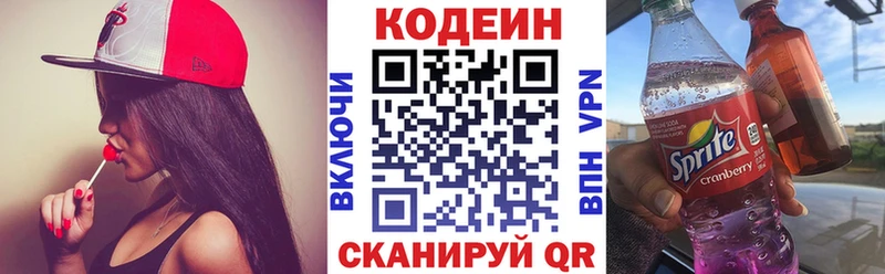 Кодеин Purple Drank  Купить где  Кондопога 